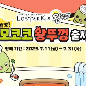로스트아크 쿠폰 농심 왕뚜껑 삽니다