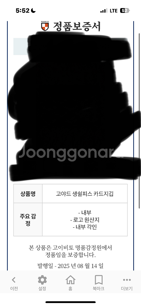 고야드 생쉴피스 카드지갑 그린--9