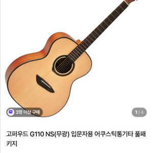 고퍼우드 기타