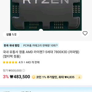 [삽니다] 7800x3d 알리발 중고 삽니다.