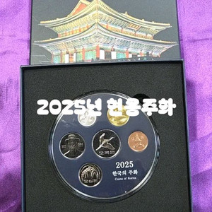 2025년 현용주화