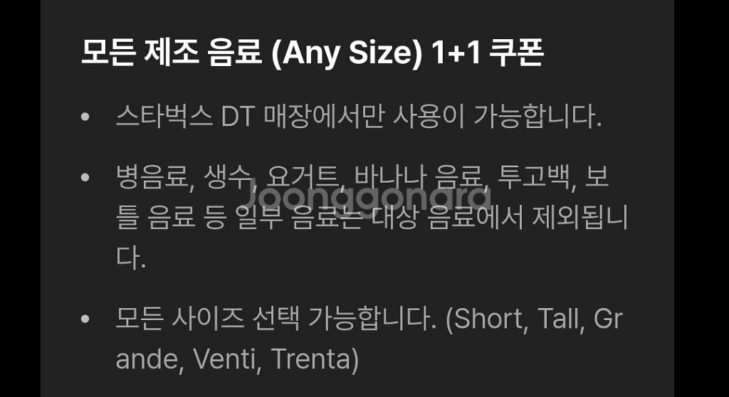 스타벅스 DT점 한정 모든 음료 1+1 쿠폰--0