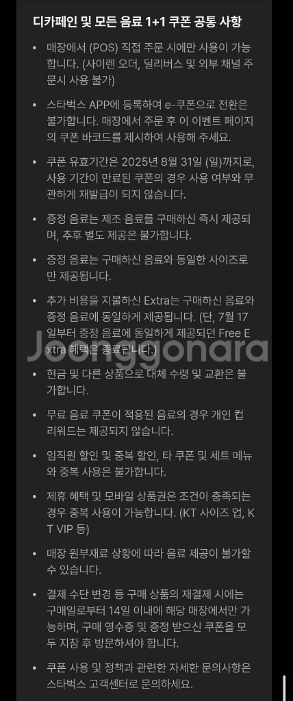 스타벅스 DT점 한정 모든 음료 1+1 쿠폰--1