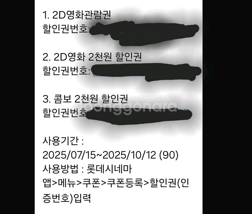롯데시네마 2D영화관람권 + 영화2천원 할인권+콤보2천--0