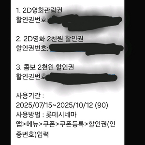 롯데시네마 2D영화관람권 + 영화2천원 할인권+콤보2천