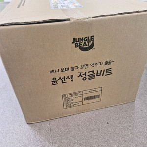 윤선생 정글비트 키즈스콜레