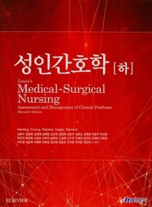 성인간호학 상, 하 11판 현문사 2022--1