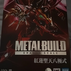 메탈빌드 홍련 성천팔극식