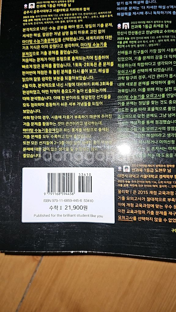 마더텅 수능기출문제집 수학II--1