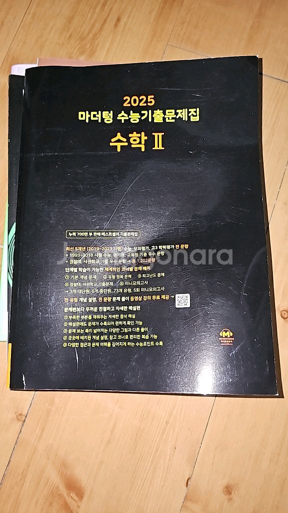 마더텅 수능기출문제집 수학II--0