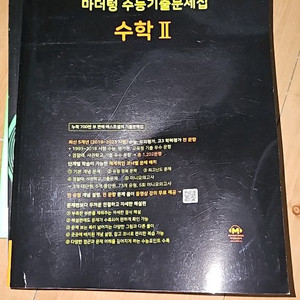 마더텅 수능기출문제집 수학II