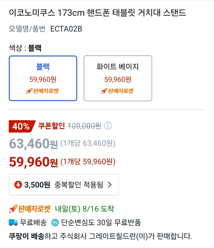 이코노미쿠스 핸드폰 태블릿 거치대 스탠드 173cm--3