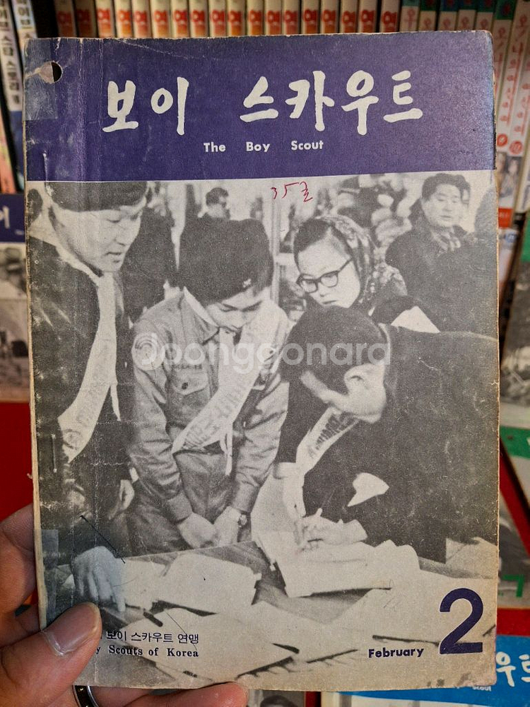 70년도 보이스카우트 12권--3