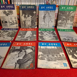 70년도 보이스카우트 12권