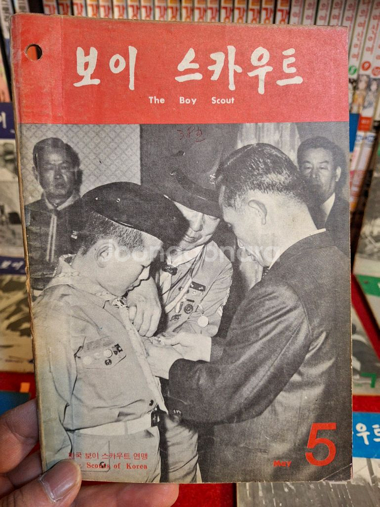 70년도 보이스카우트 12권--1
