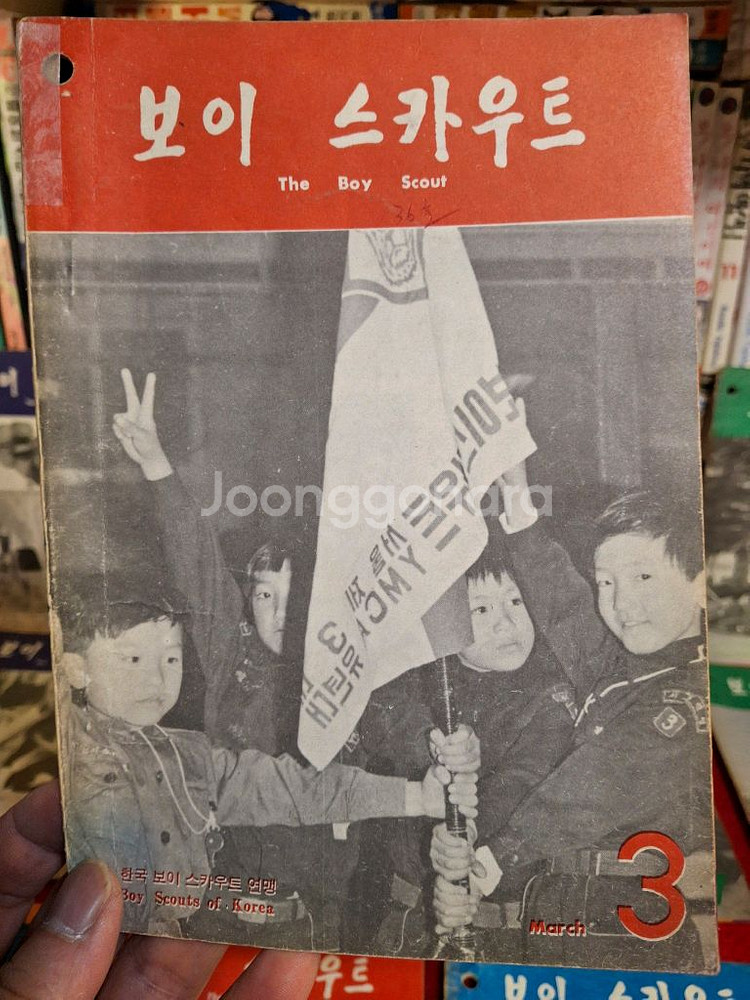 70년도 보이스카우트 12권--2