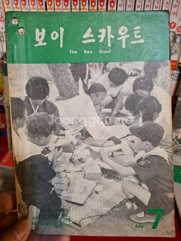 70년도 보이스카우트 12권--4