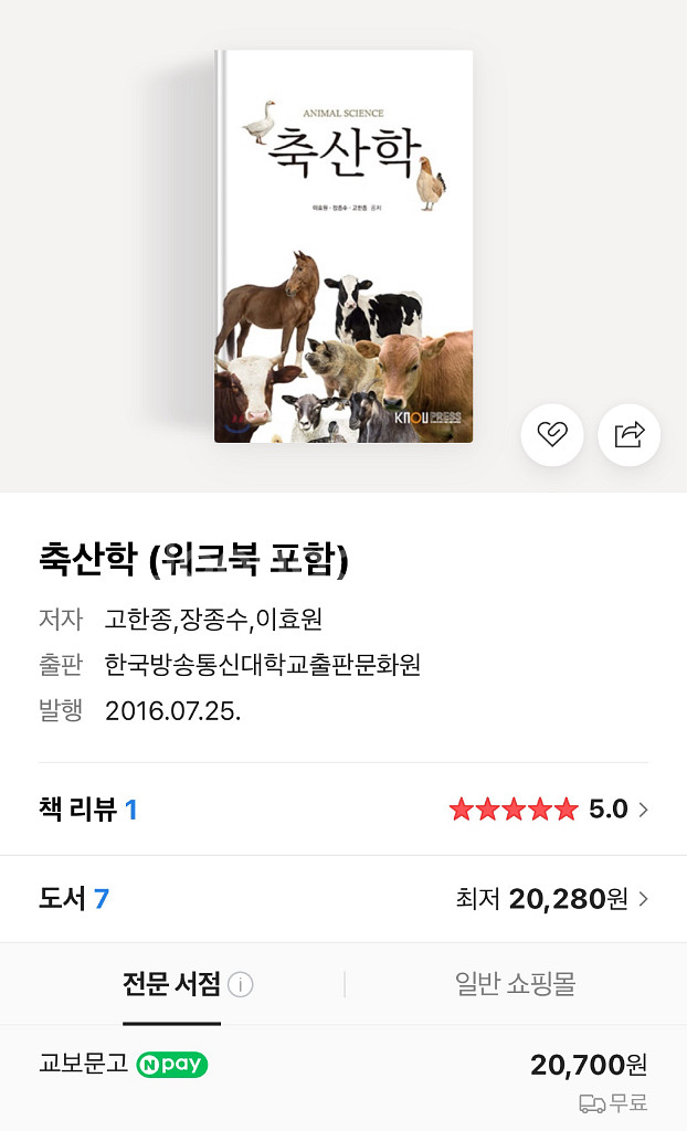 축산학 워크북 포함 새교재--0