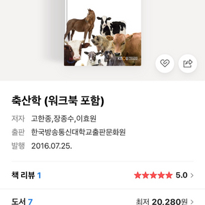 축산학 워크북 포함 새교재