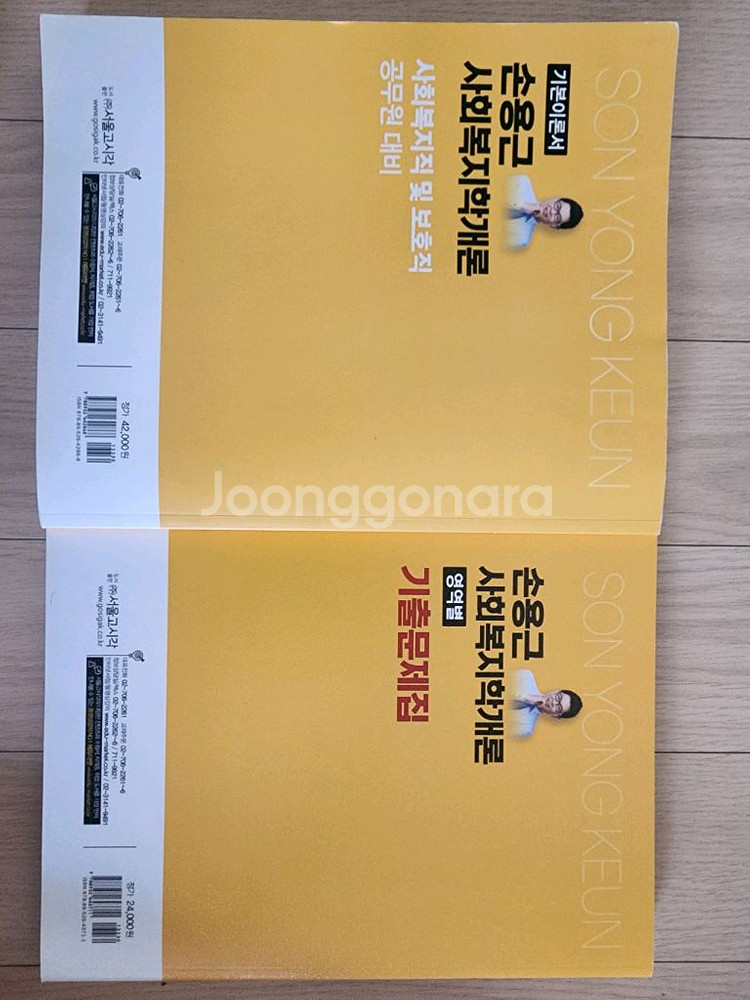 9급 공무원 에듀윌 손용근 사회복지학 기본서 기출문제집--1
