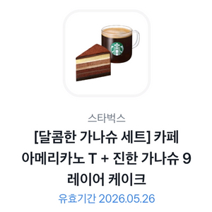 스타벅스 가나슈세트(카페아메리카노T+가나슈9레이어케잌)