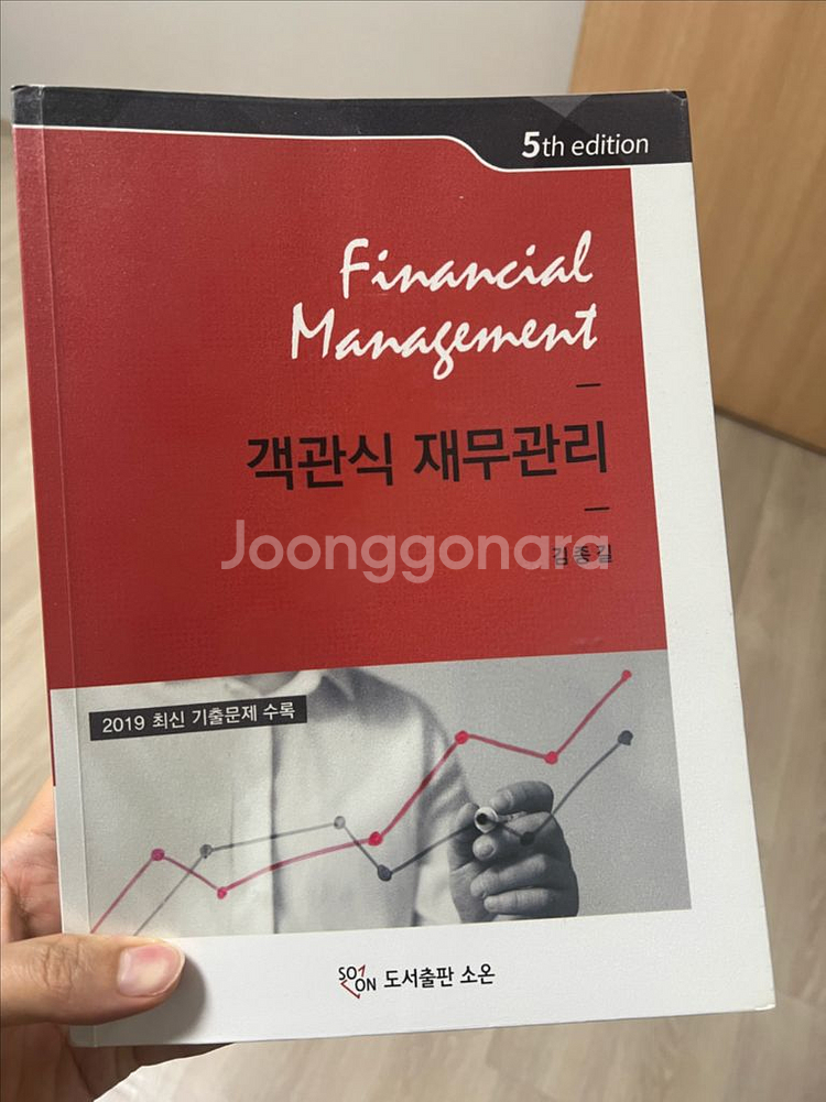 객관식 재무관리 김종길 5th--0