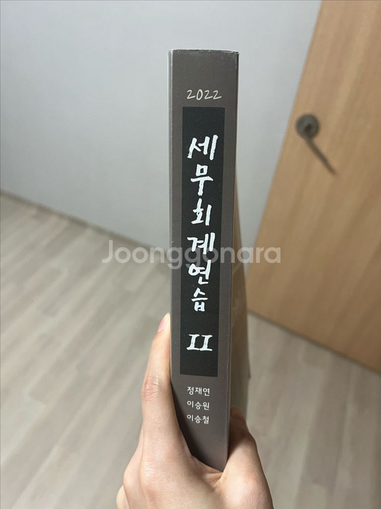 세무회계연습 I, II (2022)--3