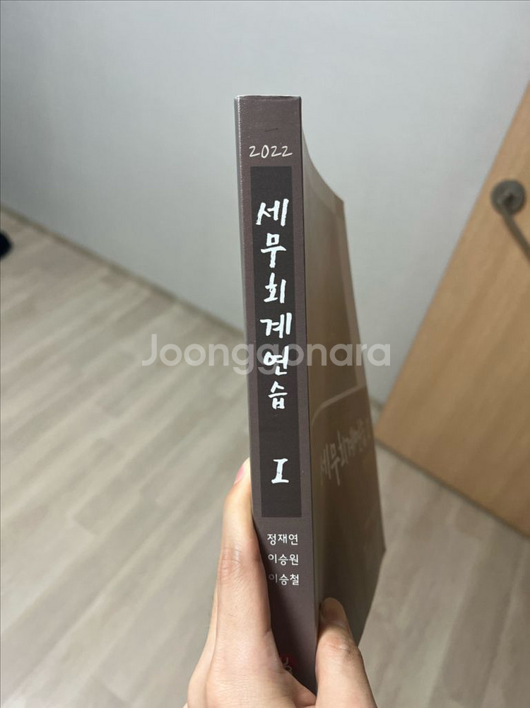세무회계연습 I, II (2022)--1