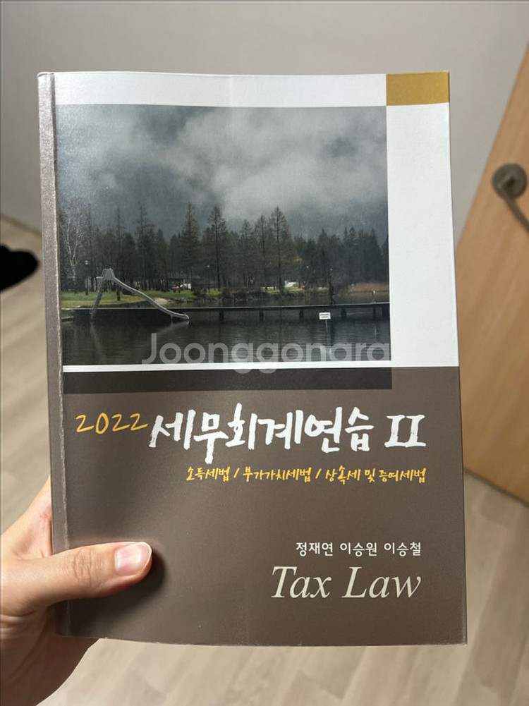 세무회계연습 I, II (2022)--2