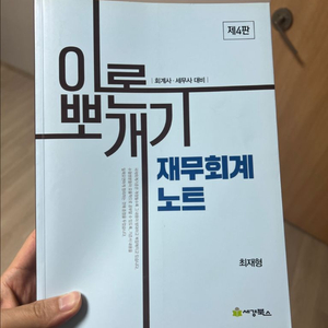 이론 뽀개기 재무회계 노트
