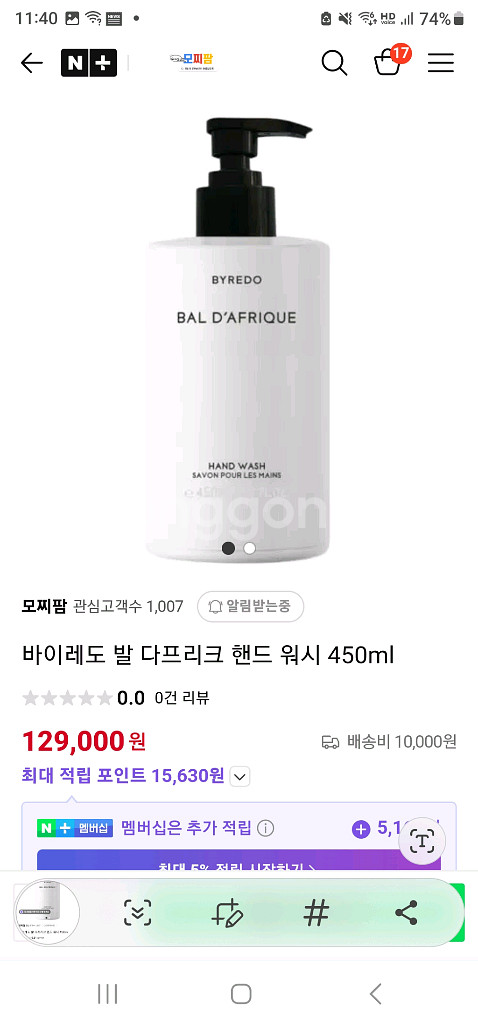 바이레도 발 다 프리크 핸드워시 450ml.--1