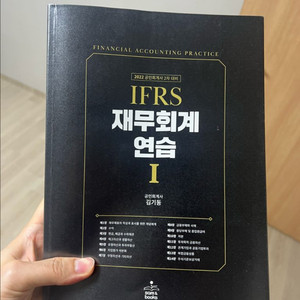IFRS 재무회계 연습 I, II