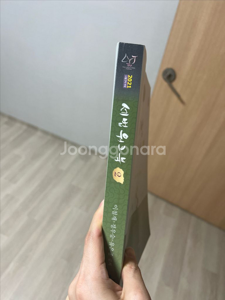 세법 워크북 2021 (상경사)--1