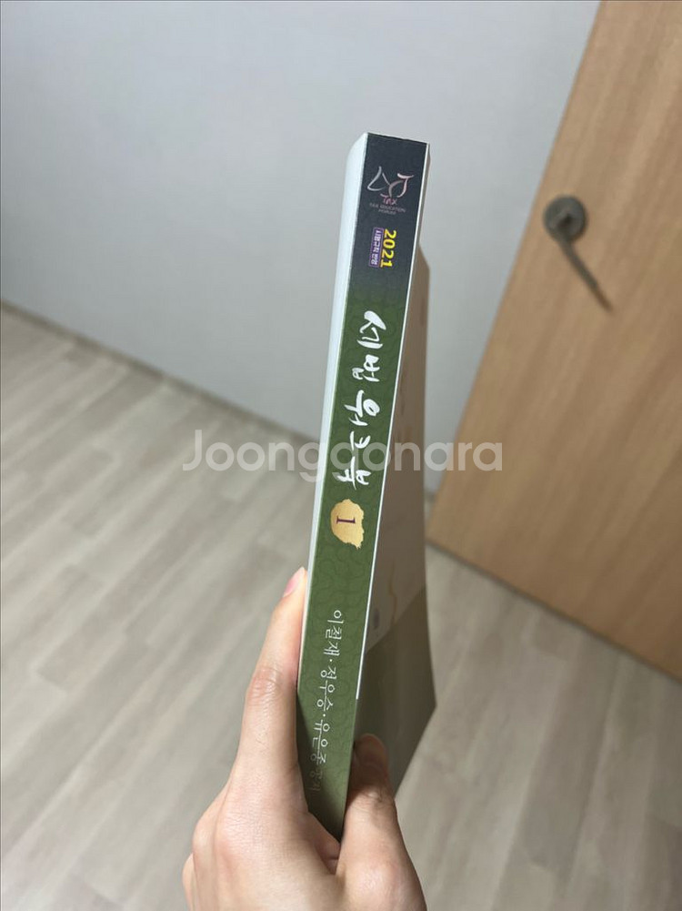세법 워크북 2021 (상경사)--3
