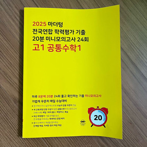 2025 마더텅 공통수학 1 미니모의고사
