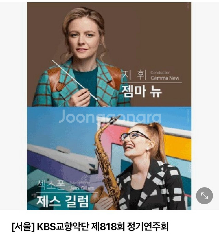 KBS 교향악단 818회 연주회 R석--0