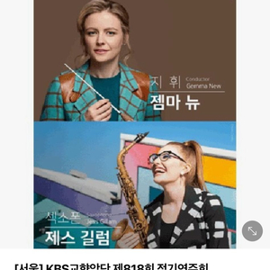 KBS 교향악단 818회 연주회 R석