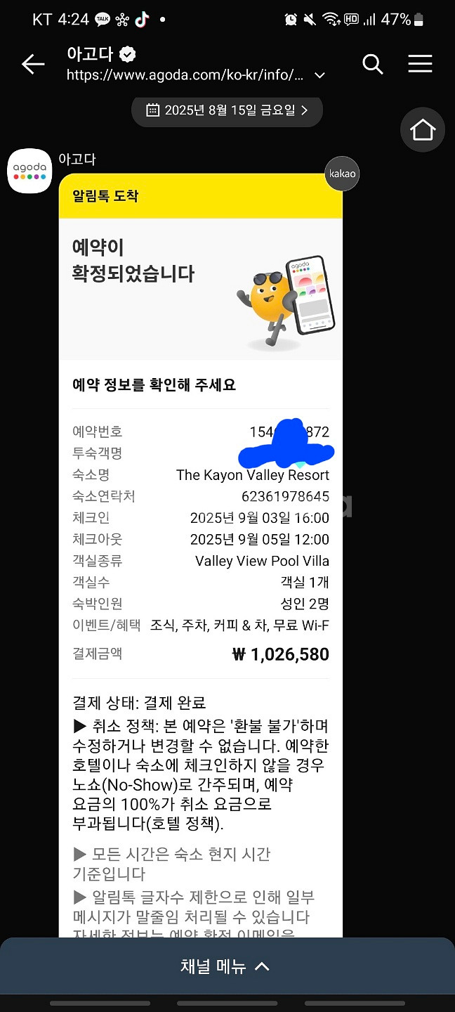 발리 더 카욘 밸리 리조트 숙박권 판매--0