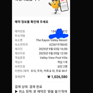 발리 더 카욘 밸리 리조트 숙박권 판매
