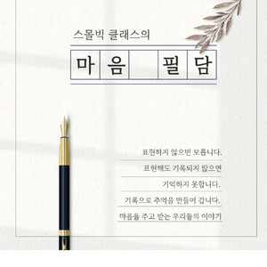 스몰빅클래스교환일기