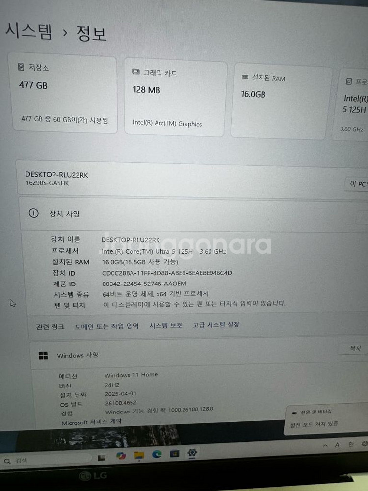 엘지그램 16인치 울트라5/16램/512gb 팝니다--4