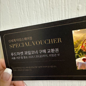 스페셜 티켓/구매권