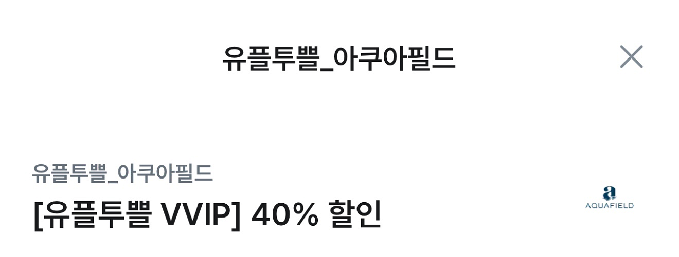 아쿠아필드 40% 할인권--0