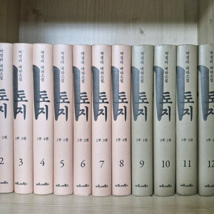 마로니에북스) 박경리 토지 20권 + 1권 (상태좋음)