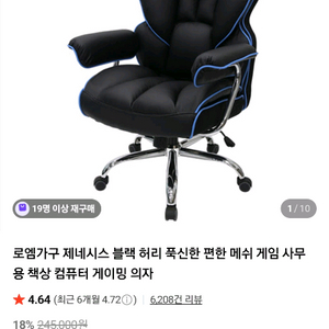 로엠가구 제네시스 의자 게이밍의자