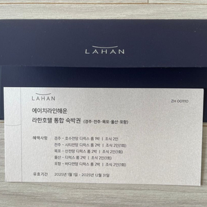 라한호텔 통합 숙박권