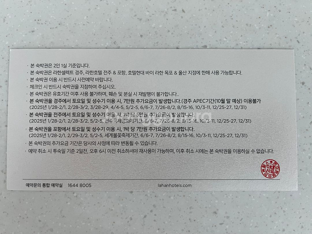 라한호텔 통합 숙박권--1