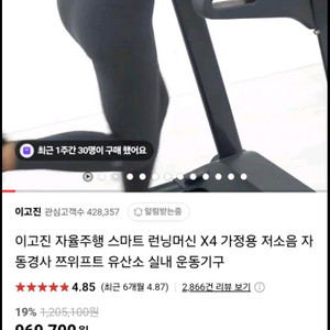 이고진 런닝머신 X4