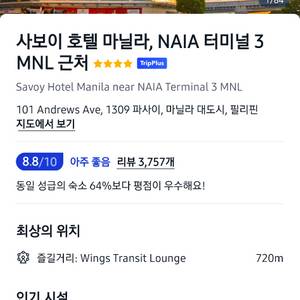 마닐라 사보이호텔 양도 11.26~12.9(메가스택기간