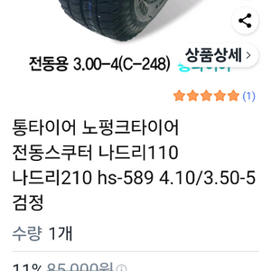 장애인스쿠터 통타이어 2개 나드리100용